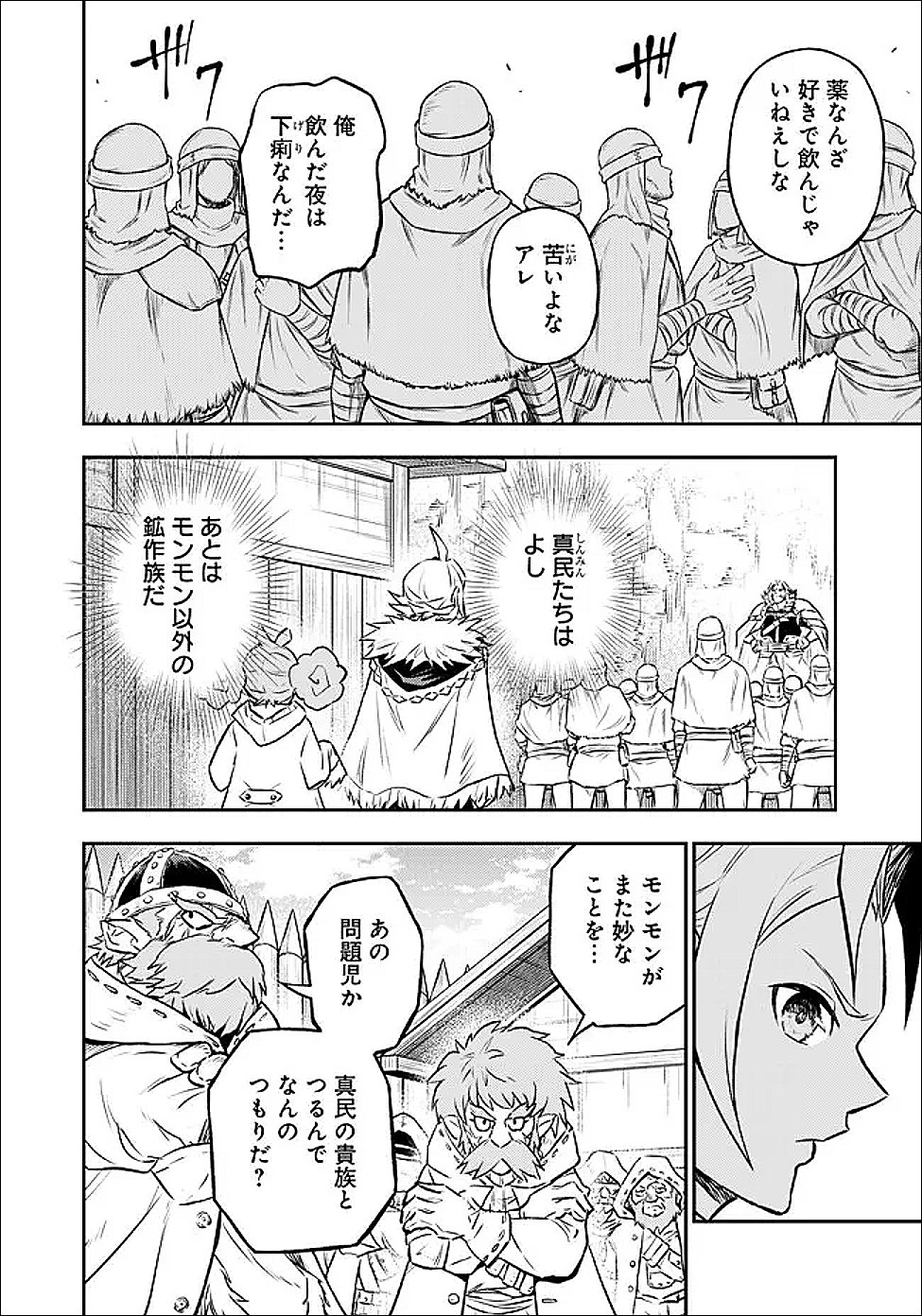Fukushuu No Tensei Kizoku - Chapter 35.2 - Page 13