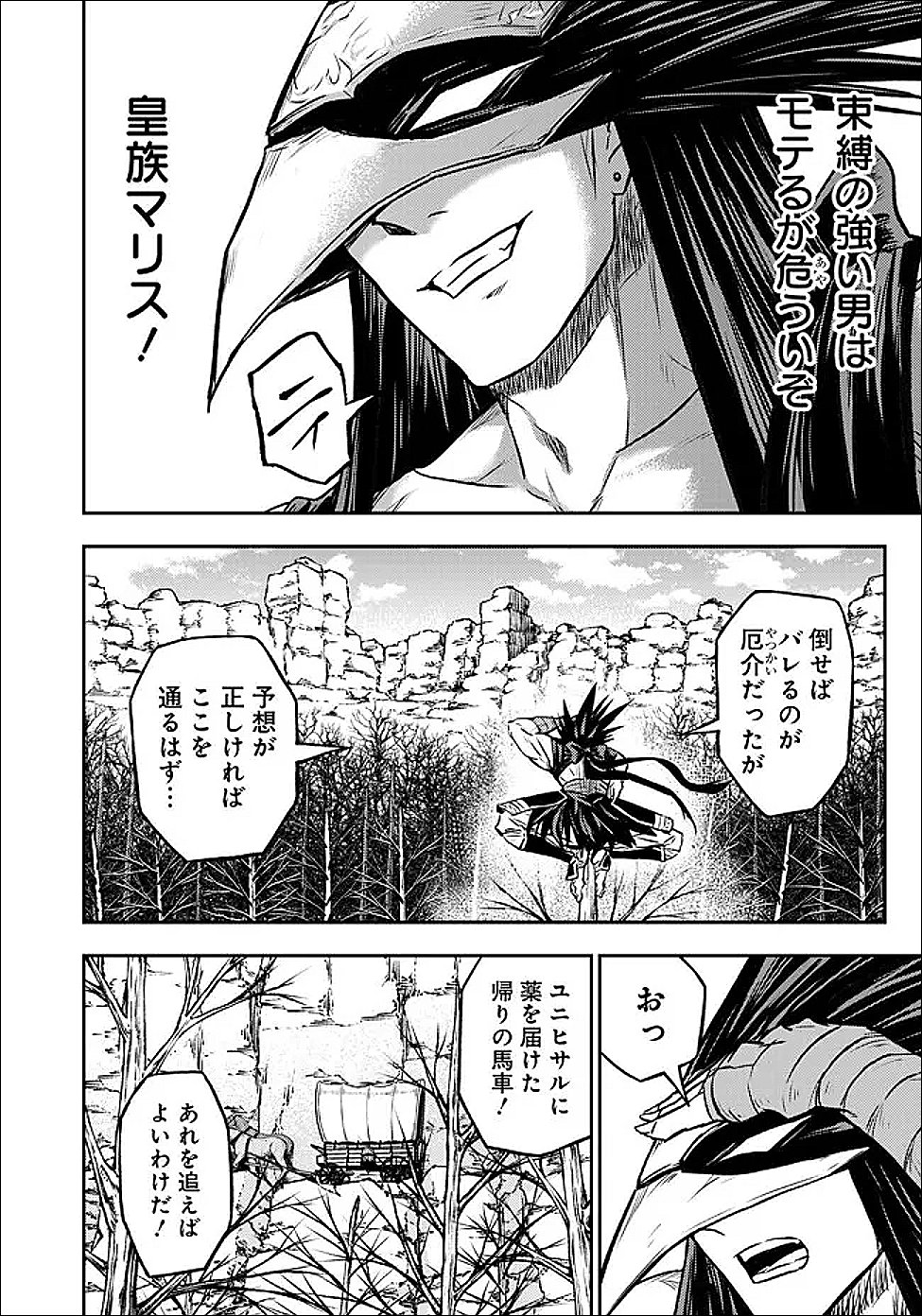 Fukushuu No Tensei Kizoku - Chapter 35.2 - Page 17