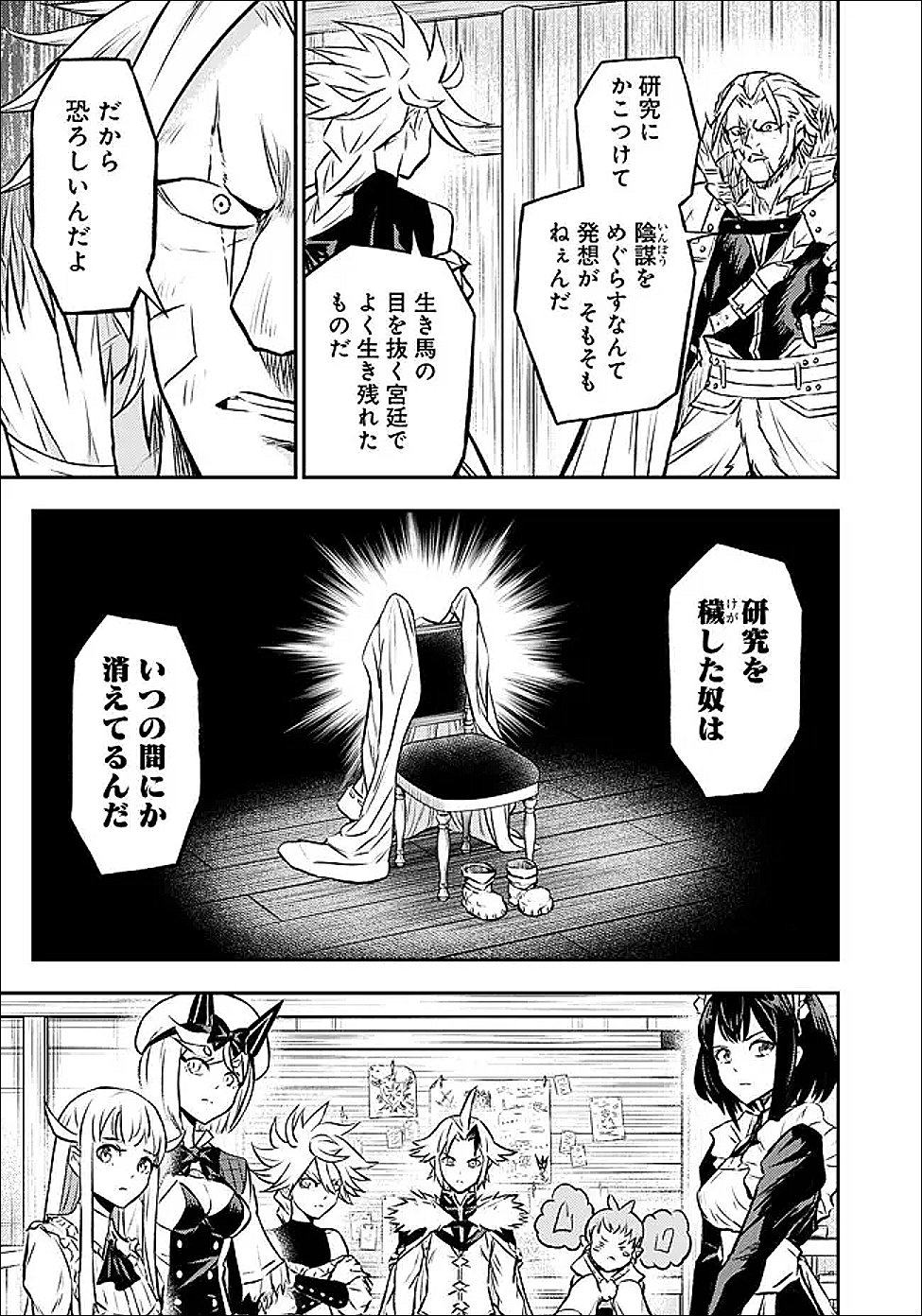 Fukushuu No Tensei Kizoku - Chapter 35.2 - Page 4