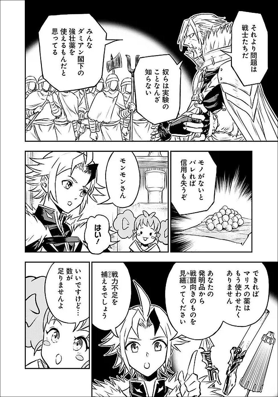Fukushuu No Tensei Kizoku - Chapter 35.2 - Page 5