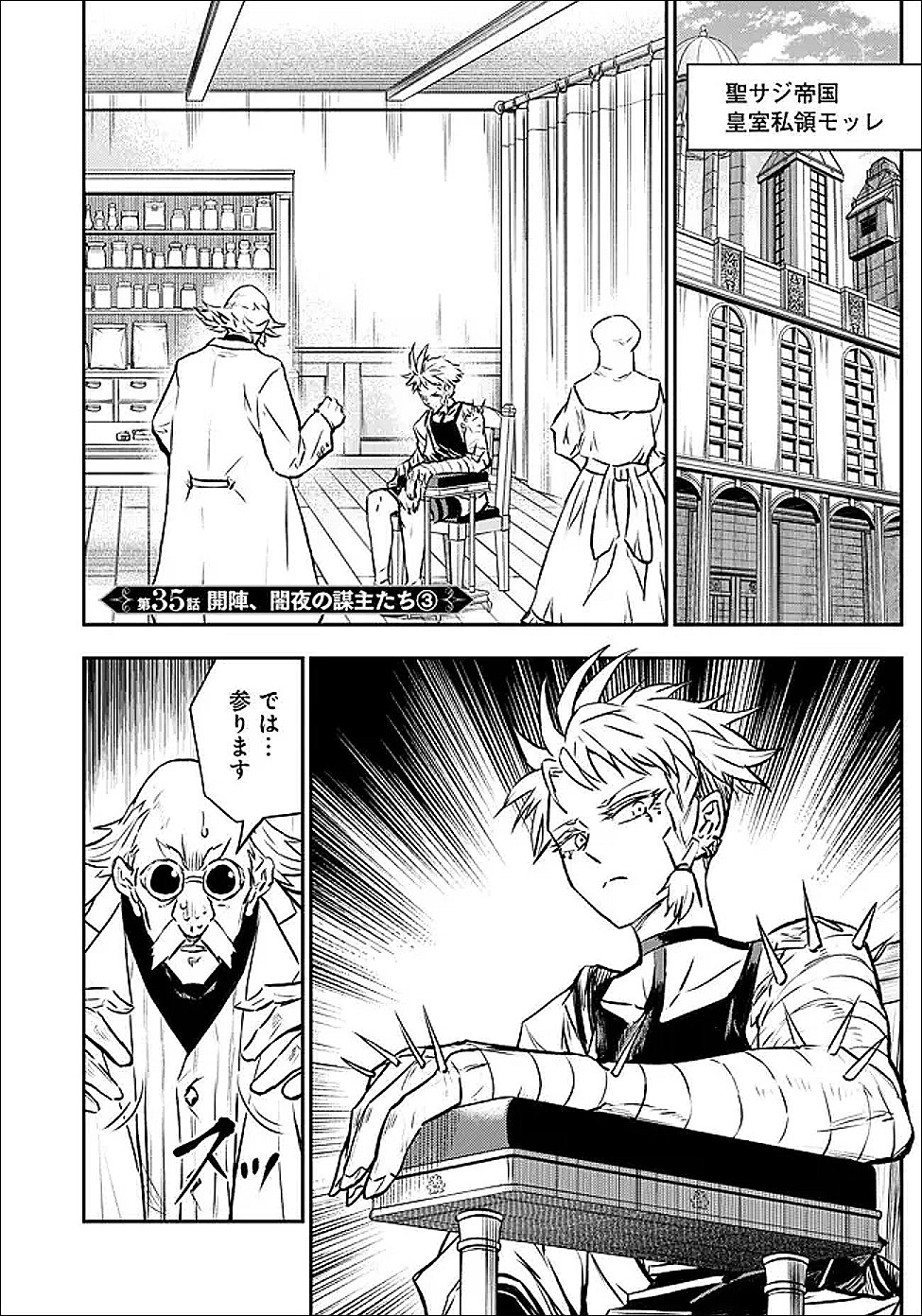 Fukushuu No Tensei Kizoku - Chapter 35.3 - Page 1