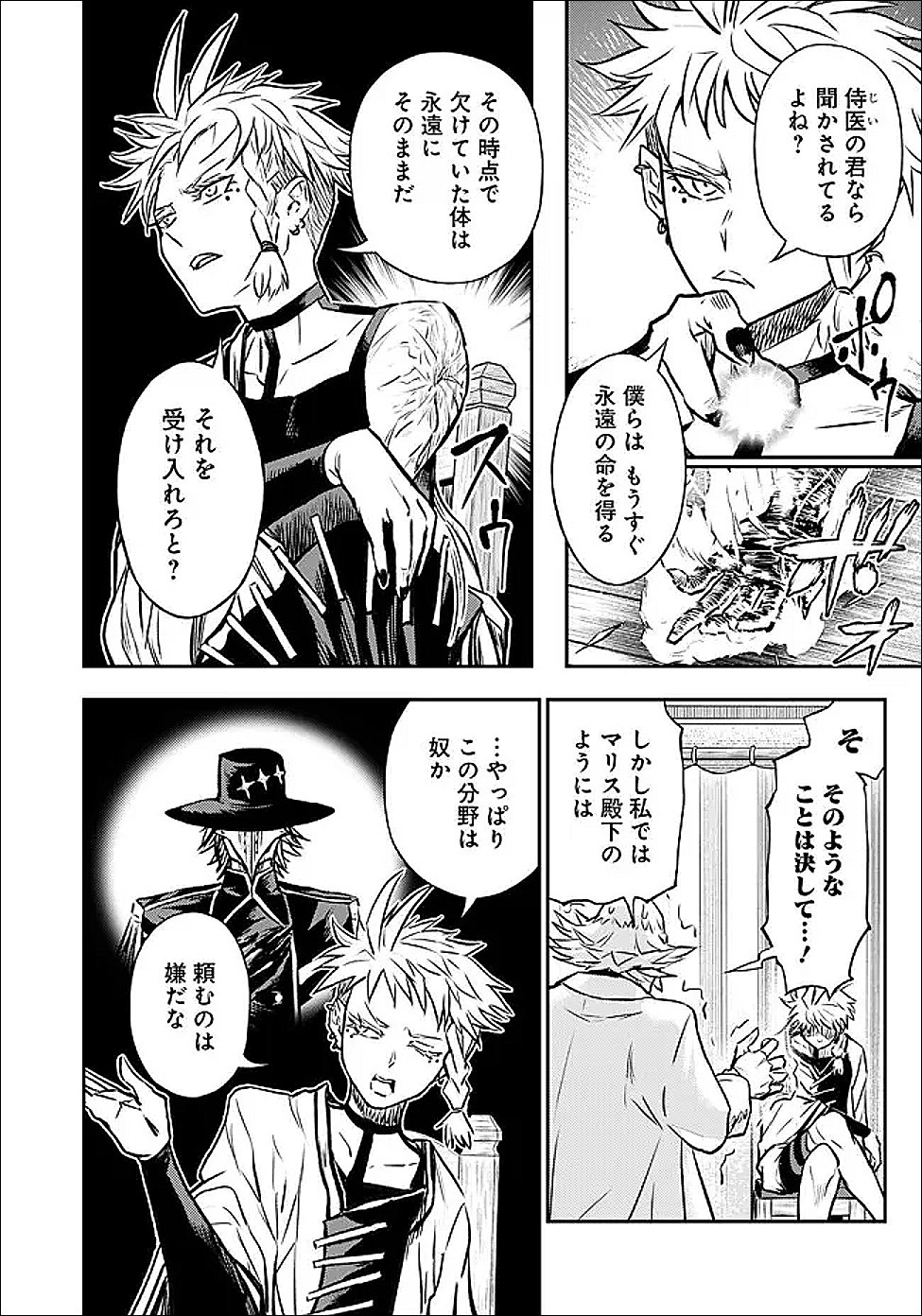 Fukushuu No Tensei Kizoku - Chapter 35.3 - Page 3