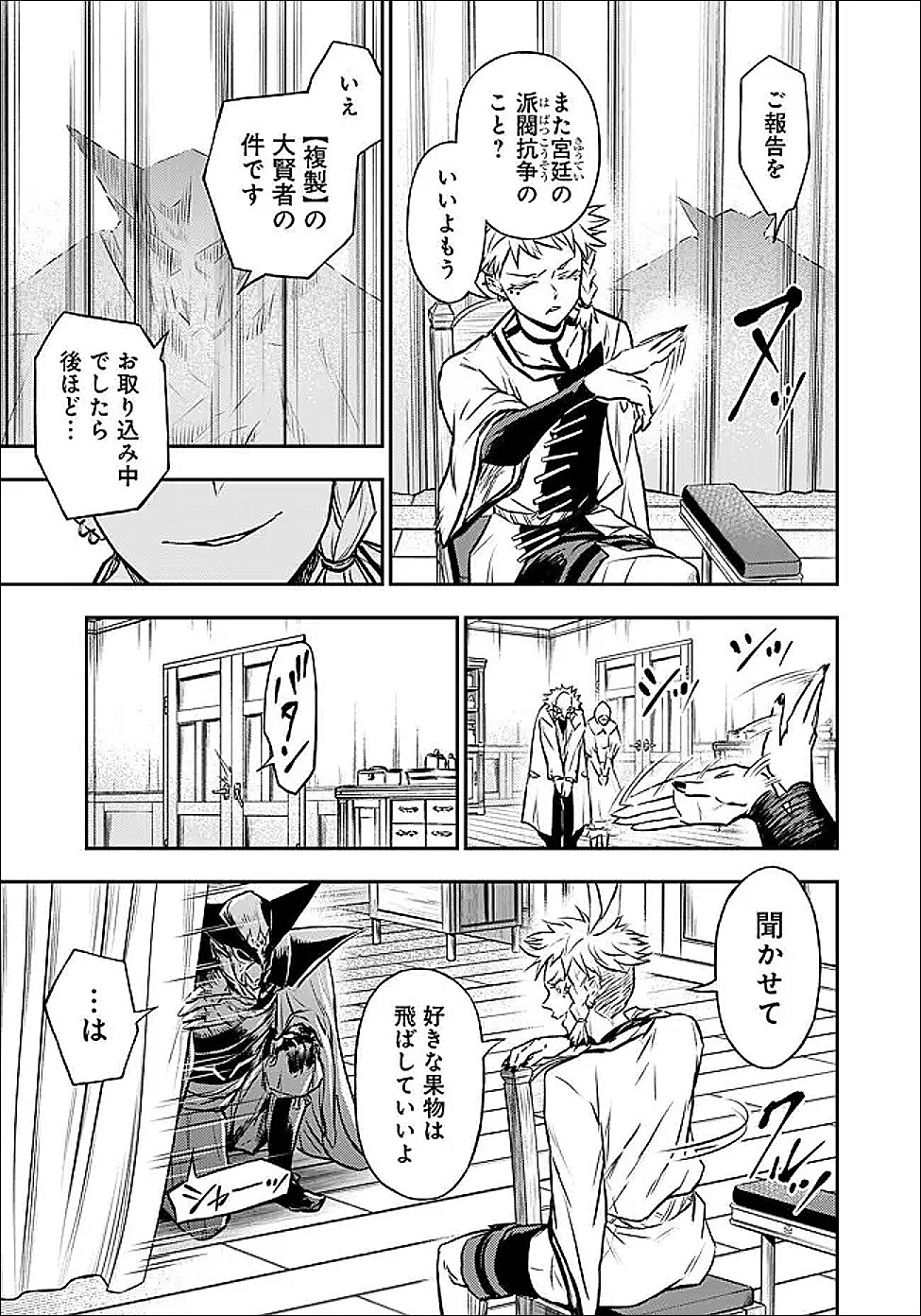 Fukushuu No Tensei Kizoku - Chapter 35.3 - Page 4