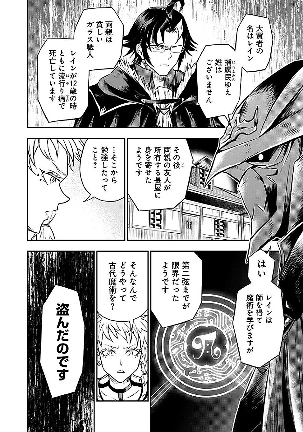 Fukushuu No Tensei Kizoku - Chapter 35.3 - Page 5