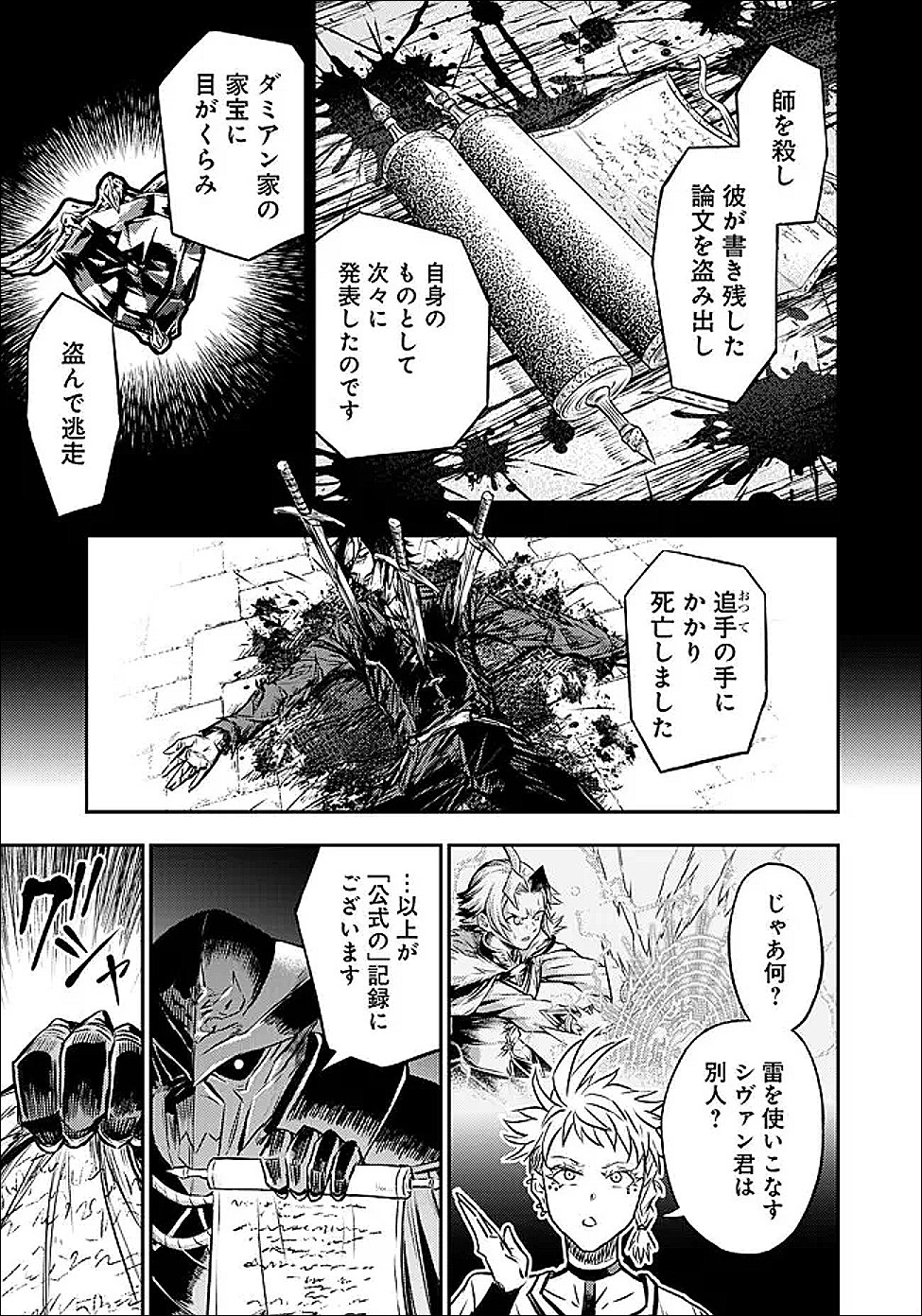 Fukushuu No Tensei Kizoku - Chapter 35.3 - Page 6