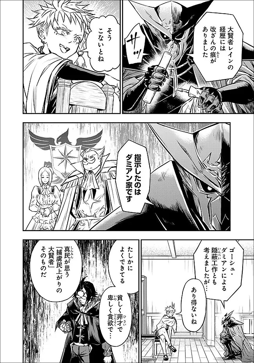 Fukushuu No Tensei Kizoku - Chapter 35.3 - Page 7