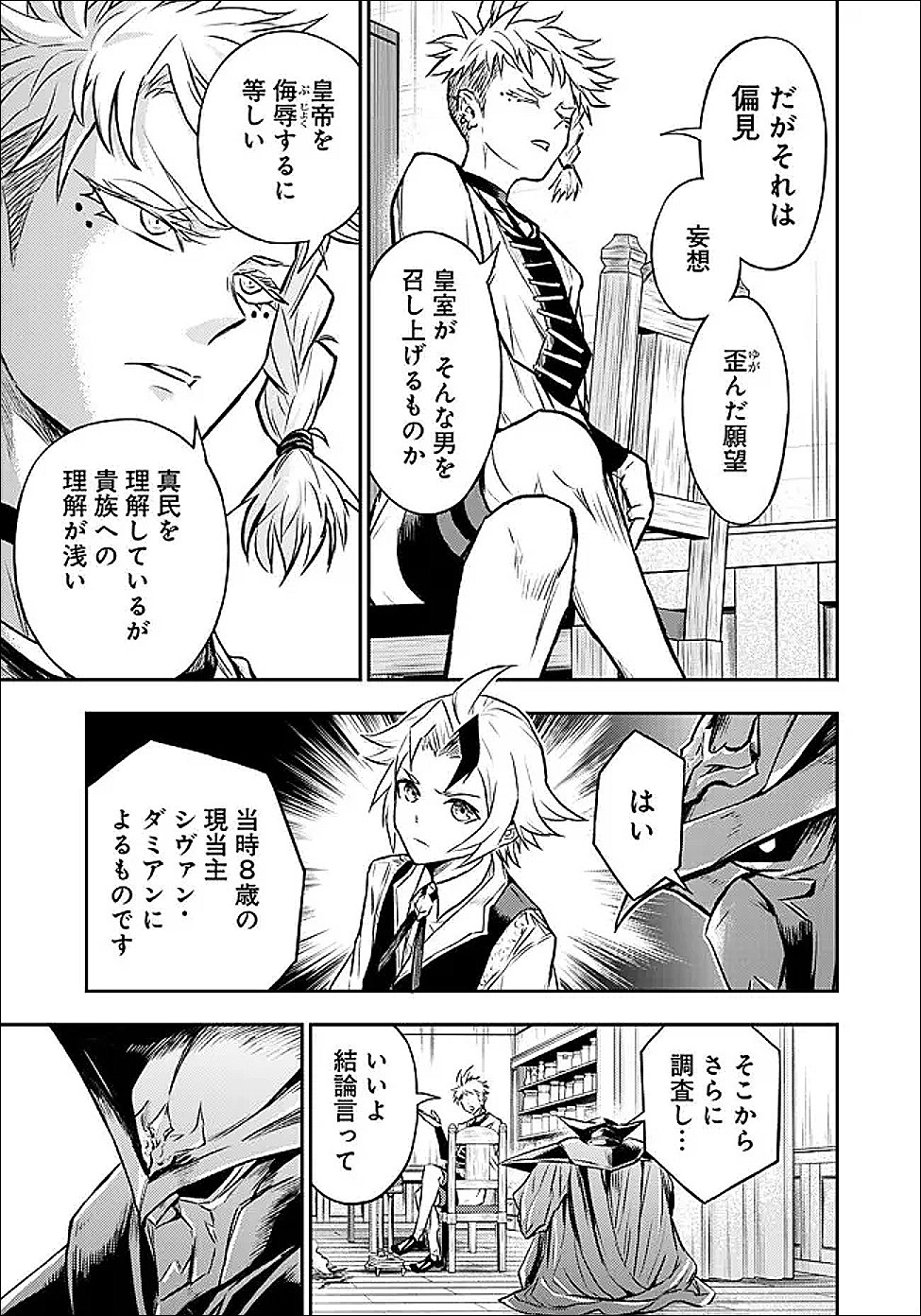 Fukushuu No Tensei Kizoku - Chapter 35.3 - Page 8