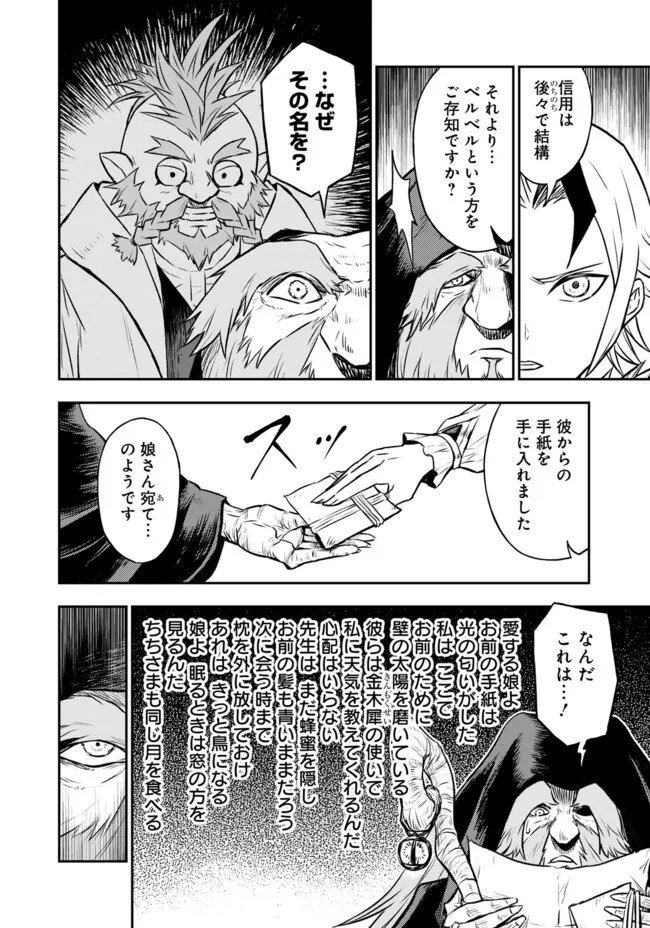 Fukushuu No Tensei Kizoku - Chapter 36.1 - Page 10