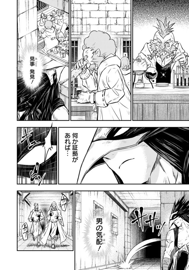 Fukushuu No Tensei Kizoku - Chapter 36.1 - Page 4