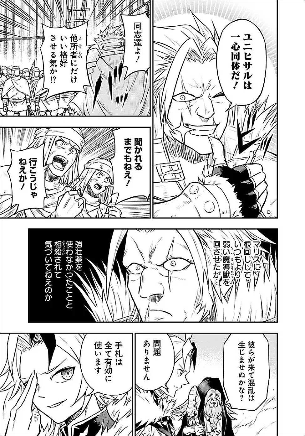 Fukushuu No Tensei Kizoku - Chapter 36.2 - Page 8