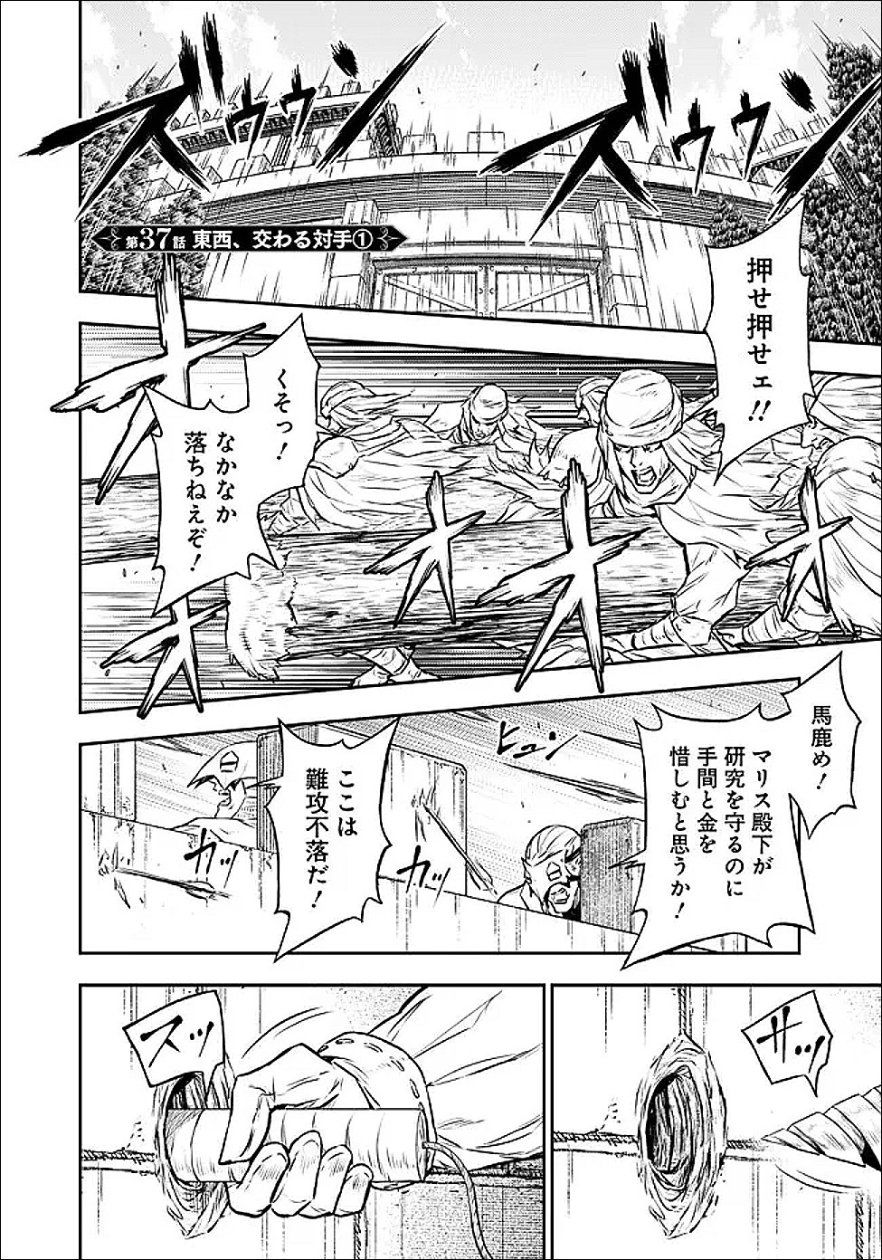 Fukushuu No Tensei Kizoku - Chapter 37.1 - Page 1
