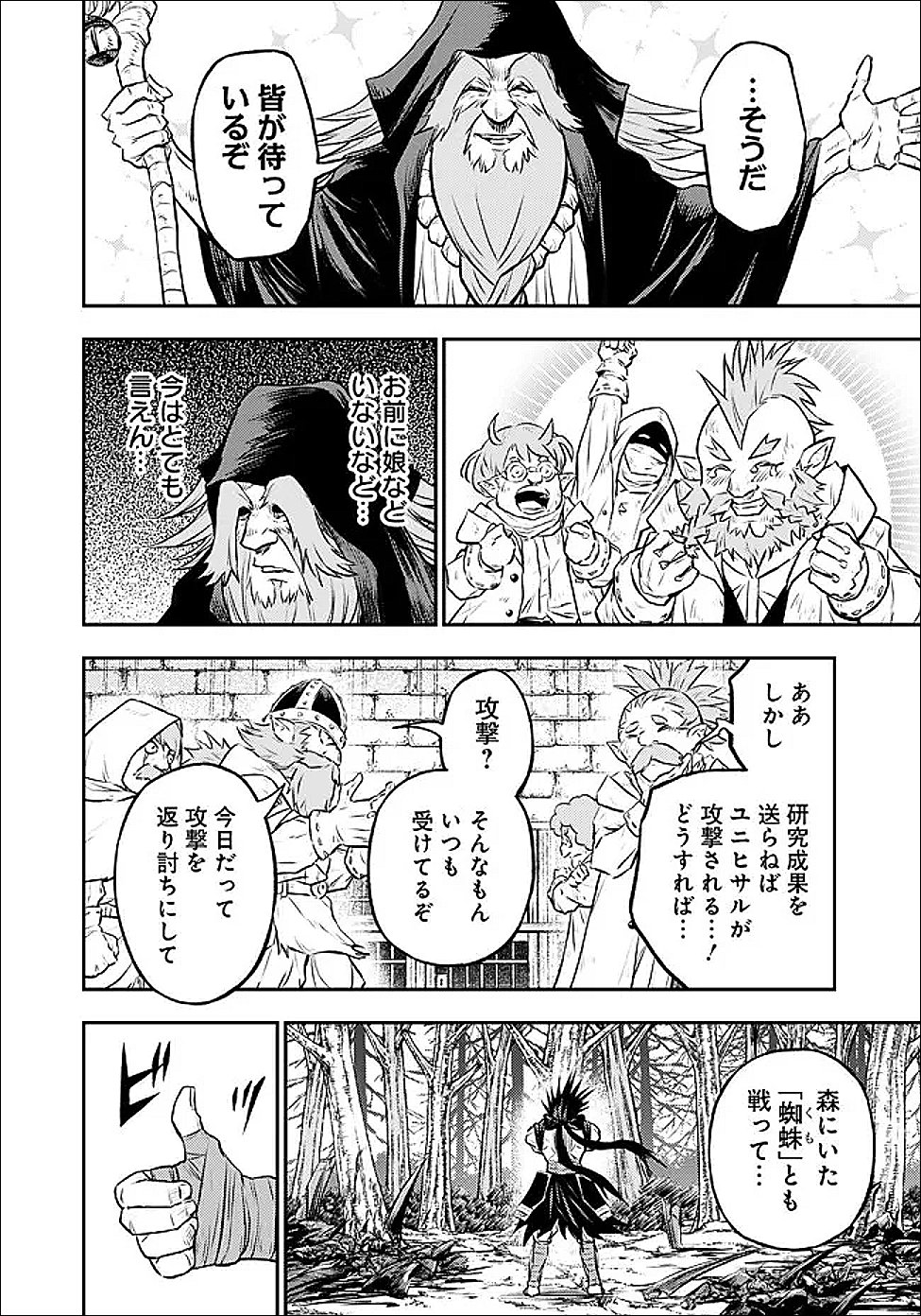 Fukushuu No Tensei Kizoku - Chapter 37.1 - Page 11