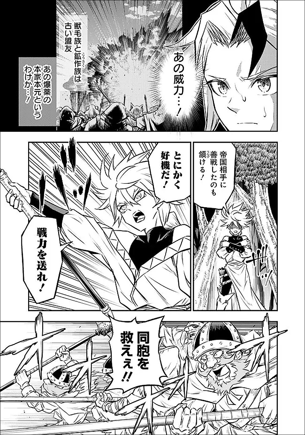 Fukushuu No Tensei Kizoku - Chapter 37.1 - Page 6