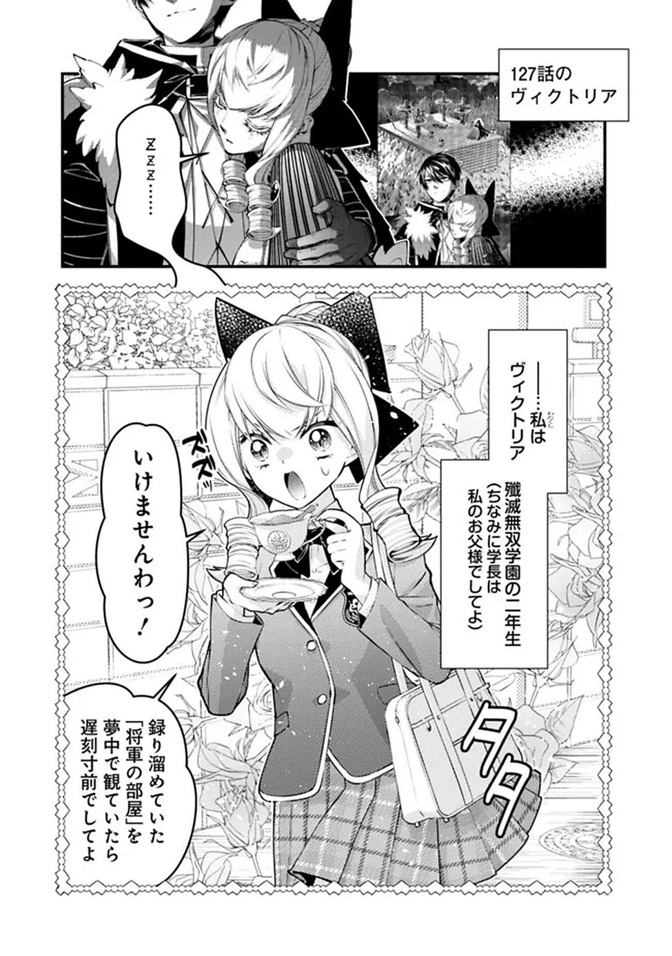 Fukushuu o Koinegau Saikyou Yuusha wa, Yami no Chikara de Senmetsu Musou Suru - Chapter 133.5 - Page 1