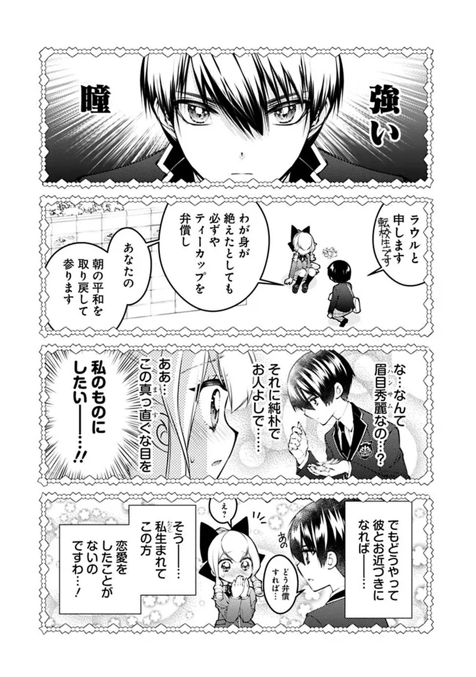 Fukushuu o Koinegau Saikyou Yuusha wa, Yami no Chikara de Senmetsu Musou Suru - Chapter 133.5 - Page 3