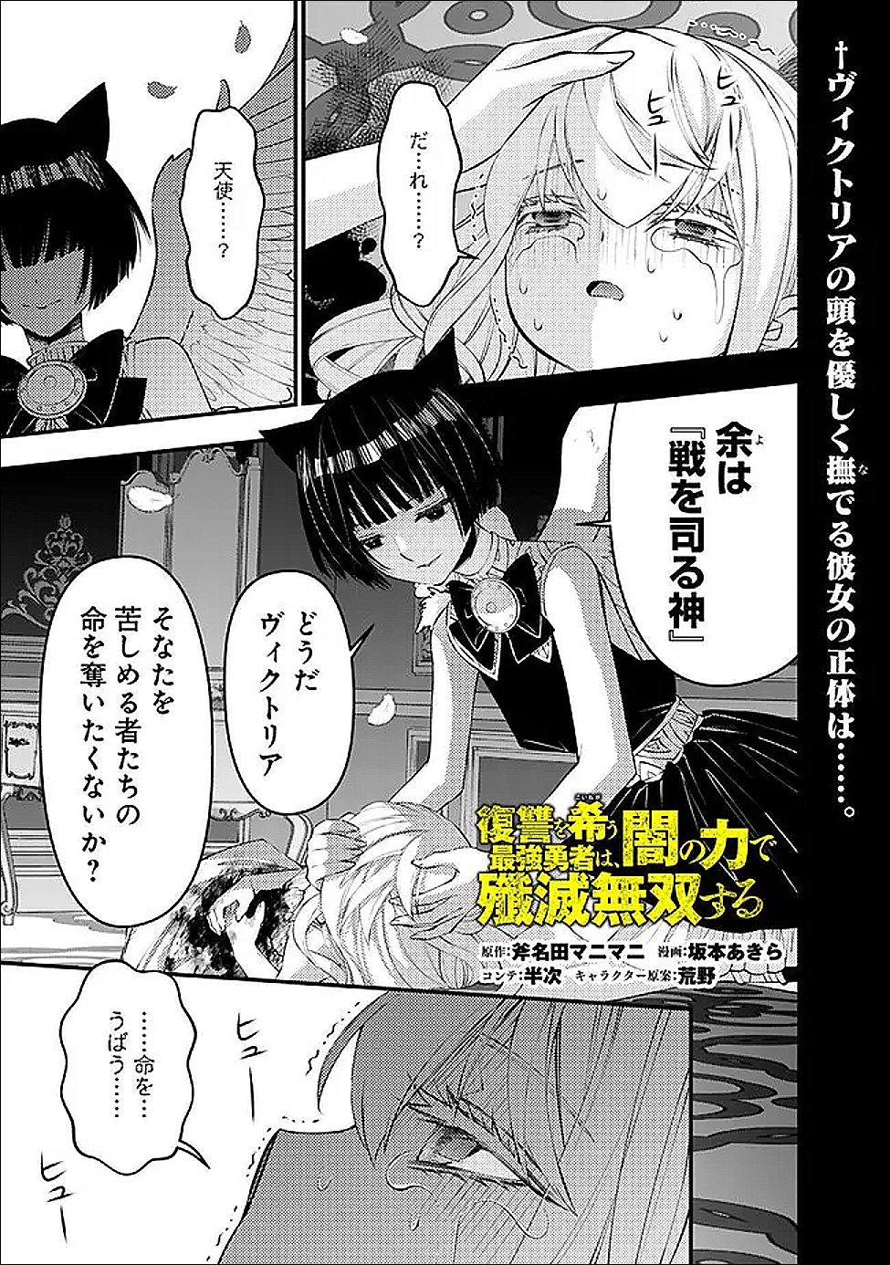 Fukushuu o Koinegau Saikyou Yuusha wa, Yami no Chikara de Senmetsu Musou Suru - Chapter 135 - Page 1