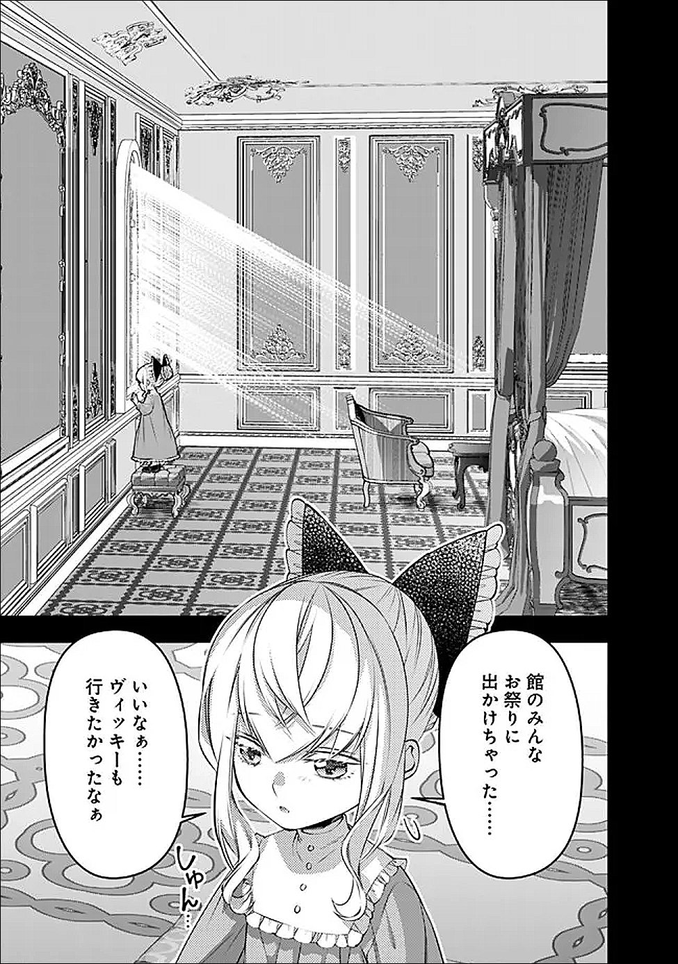 Fukushuu o Koinegau Saikyou Yuusha wa, Yami no Chikara de Senmetsu Musou Suru - Chapter 135 - Page 11