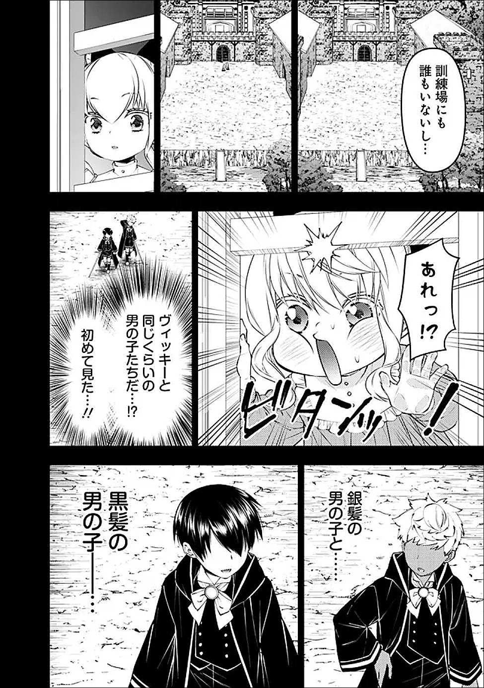 Fukushuu o Koinegau Saikyou Yuusha wa, Yami no Chikara de Senmetsu Musou Suru - Chapter 135 - Page 12