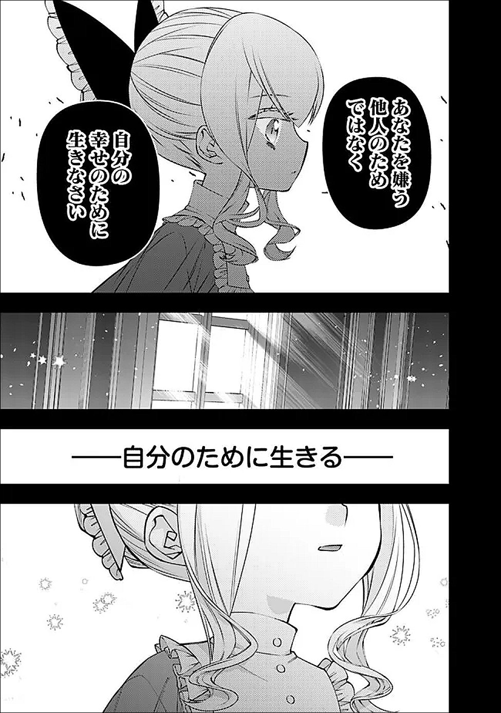 Fukushuu o Koinegau Saikyou Yuusha wa, Yami no Chikara de Senmetsu Musou Suru - Chapter 135 - Page 19