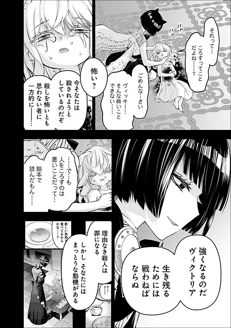 Fukushuu o Koinegau Saikyou Yuusha wa, Yami no Chikara de Senmetsu Musou Suru - Chapter 135 - Page 2