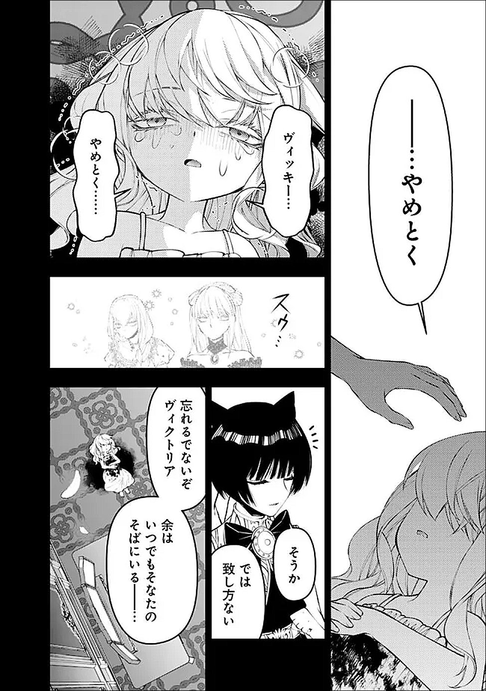 Fukushuu o Koinegau Saikyou Yuusha wa, Yami no Chikara de Senmetsu Musou Suru - Chapter 135 - Page 6