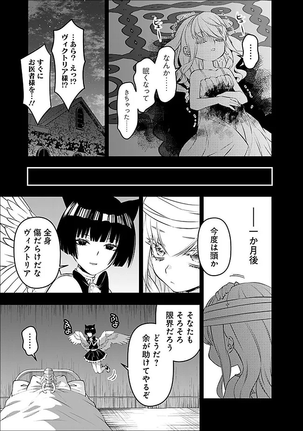 Fukushuu o Koinegau Saikyou Yuusha wa, Yami no Chikara de Senmetsu Musou Suru - Chapter 135 - Page 7