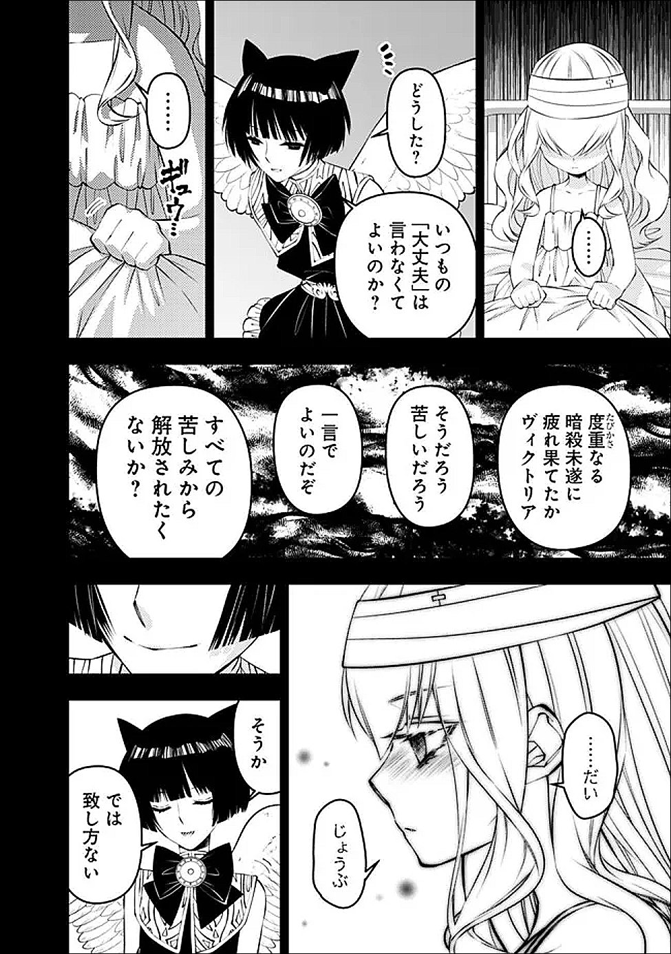 Fukushuu o Koinegau Saikyou Yuusha wa, Yami no Chikara de Senmetsu Musou Suru - Chapter 135 - Page 8