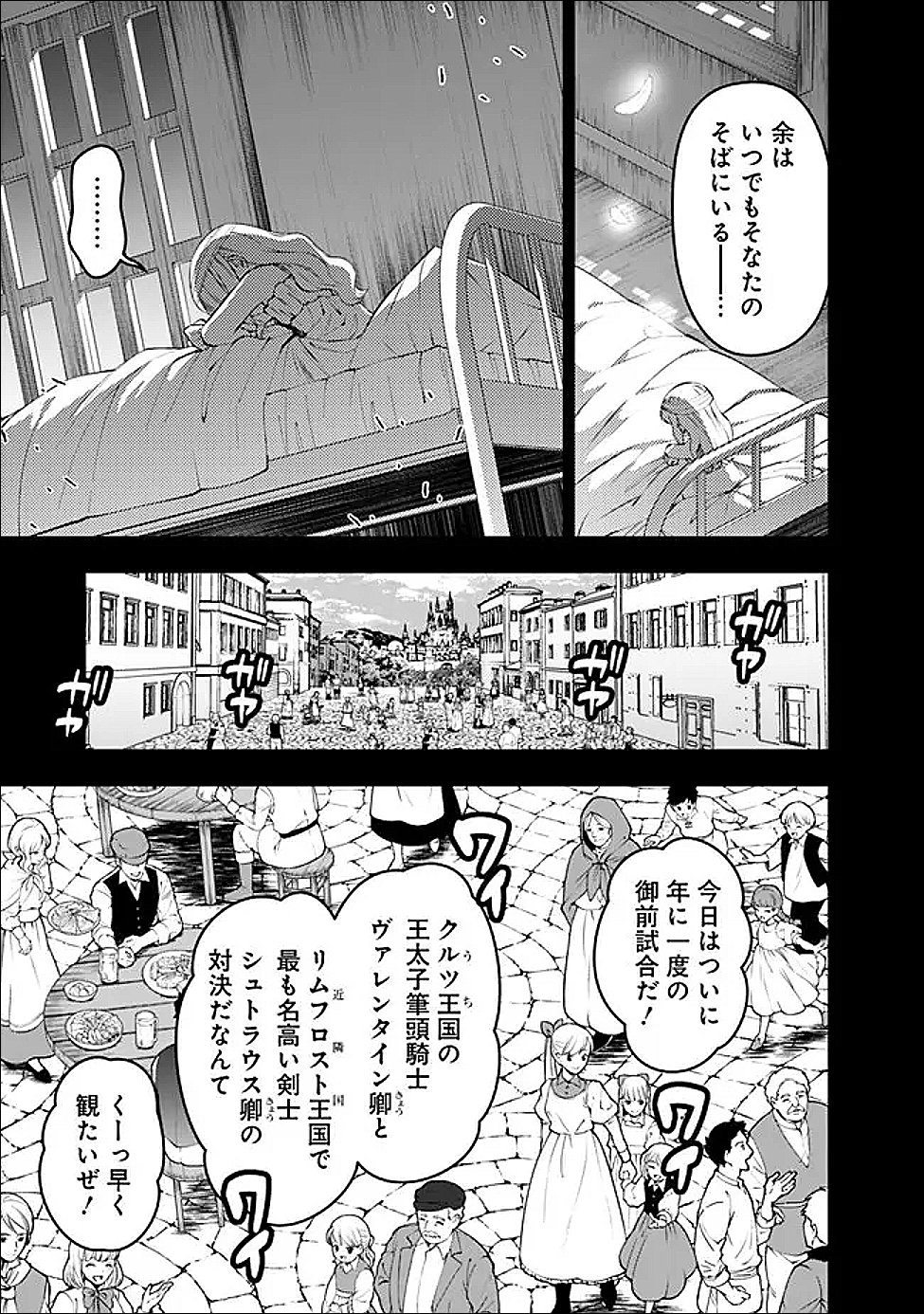 Fukushuu o Koinegau Saikyou Yuusha wa, Yami no Chikara de Senmetsu Musou Suru - Chapter 135 - Page 9