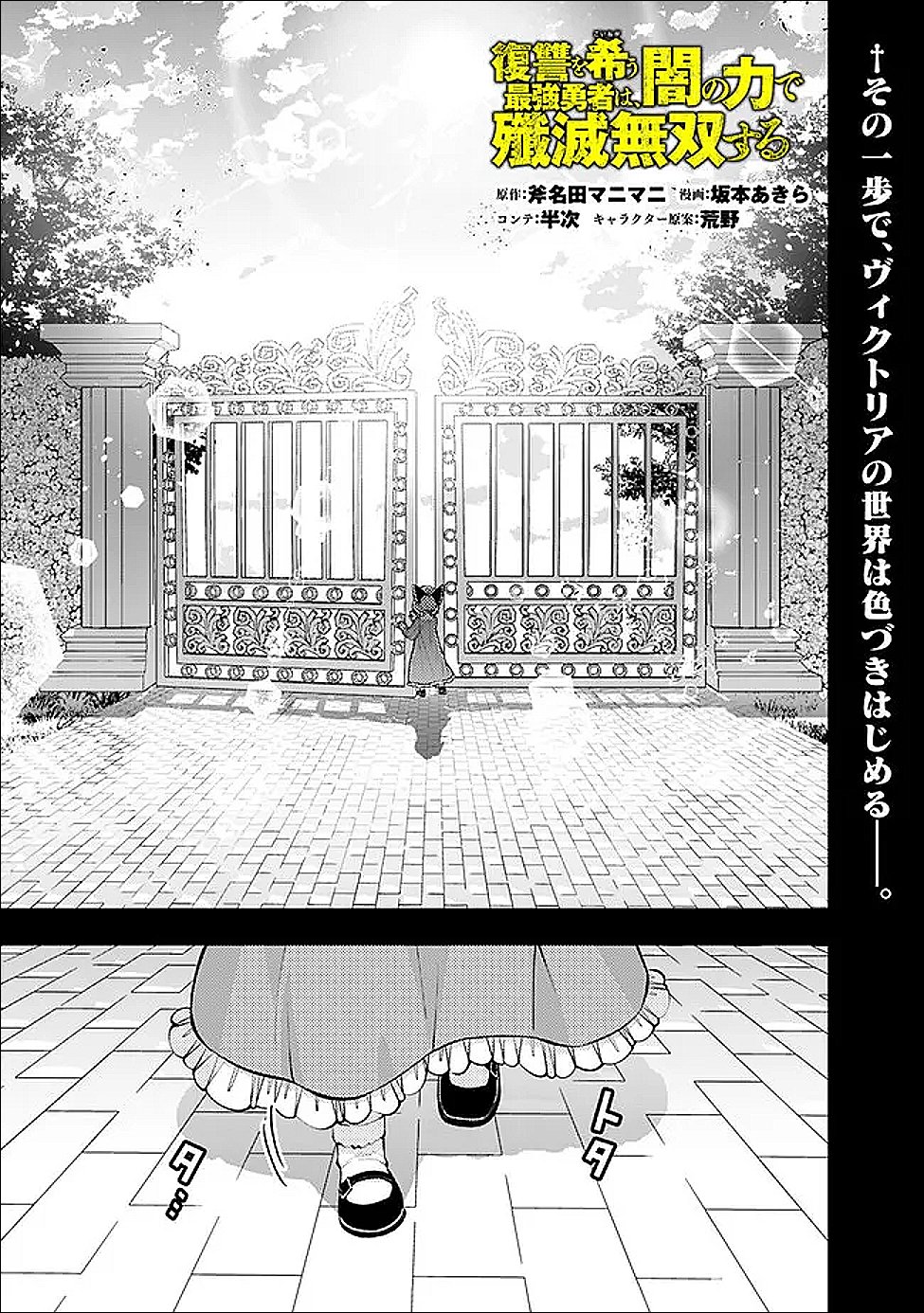 Fukushuu o Koinegau Saikyou Yuusha wa, Yami no Chikara de Senmetsu Musou Suru - Chapter 136 - Page 1