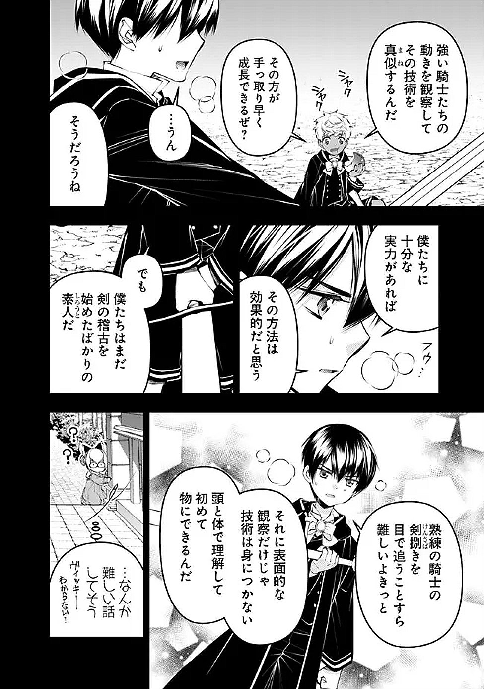 Fukushuu o Koinegau Saikyou Yuusha wa, Yami no Chikara de Senmetsu Musou Suru - Chapter 136 - Page 12