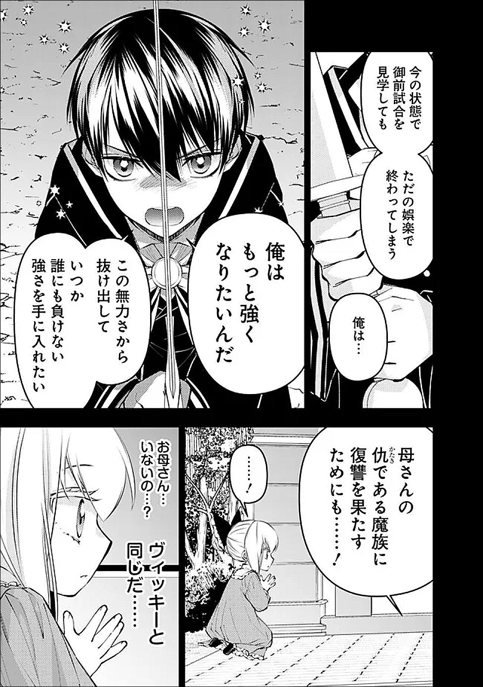 Fukushuu o Koinegau Saikyou Yuusha wa, Yami no Chikara de Senmetsu Musou Suru - Chapter 136 - Page 13