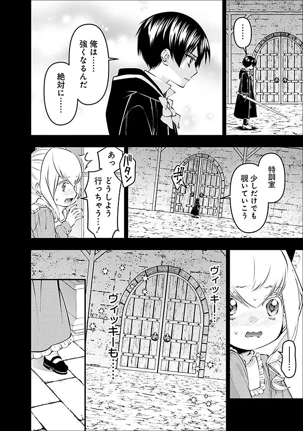 Fukushuu o Koinegau Saikyou Yuusha wa, Yami no Chikara de Senmetsu Musou Suru - Chapter 136 - Page 16