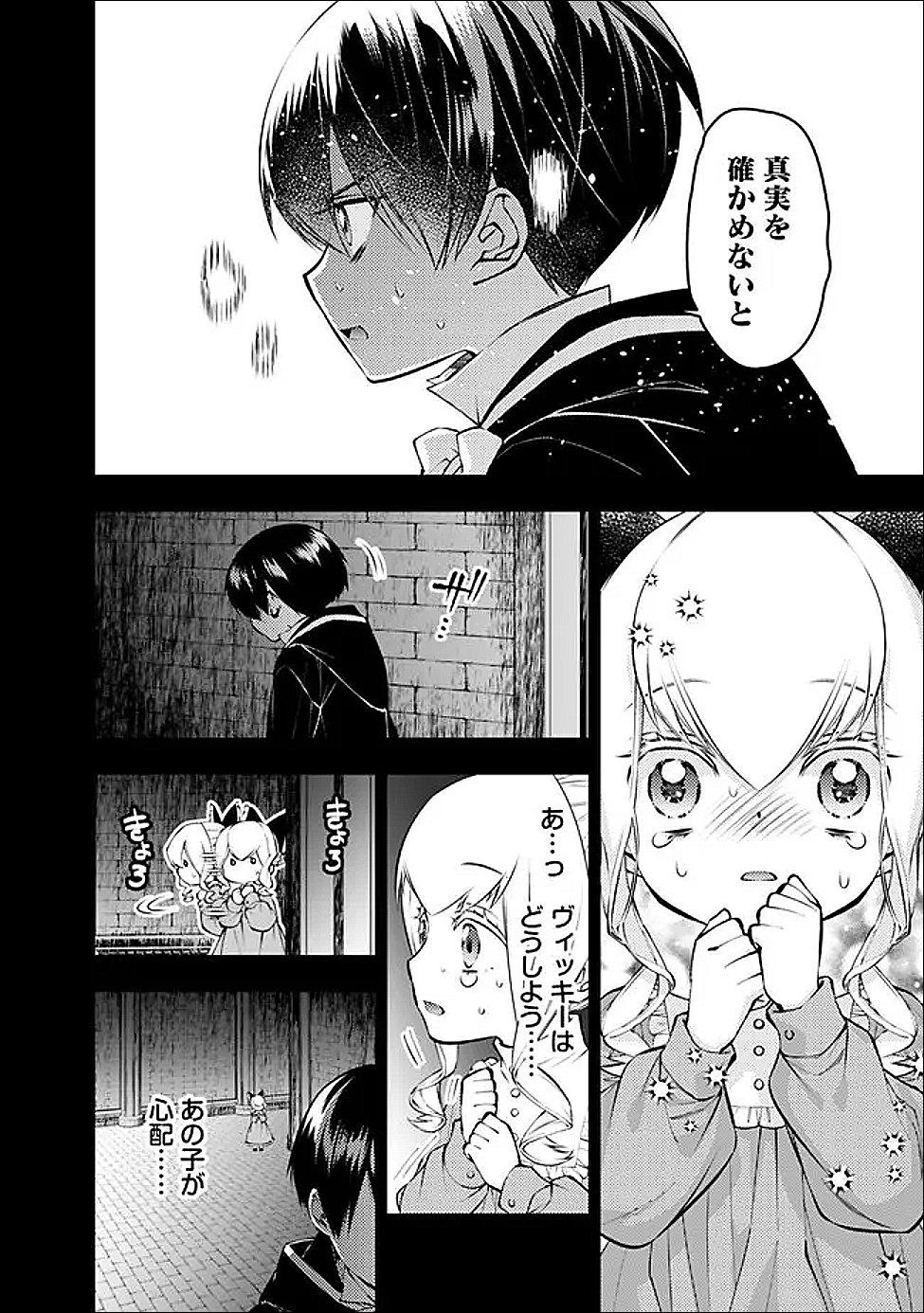 Fukushuu o Koinegau Saikyou Yuusha wa, Yami no Chikara de Senmetsu Musou Suru - Chapter 136 - Page 22