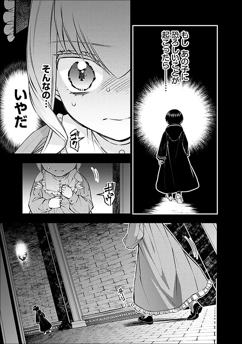 Fukushuu o Koinegau Saikyou Yuusha wa, Yami no Chikara de Senmetsu Musou Suru - Chapter 136 - Page 23