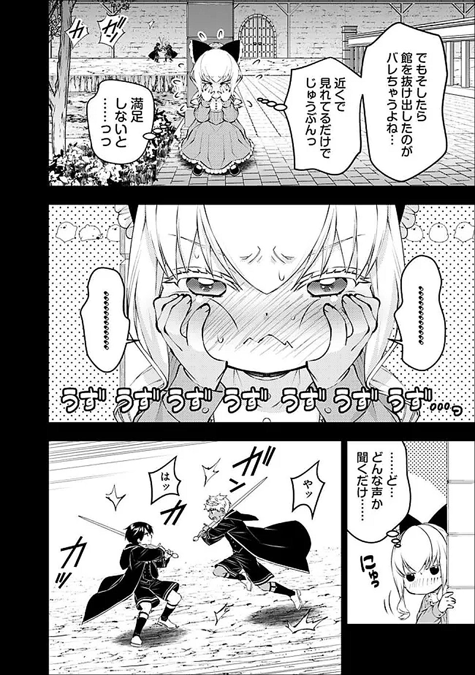 Fukushuu o Koinegau Saikyou Yuusha wa, Yami no Chikara de Senmetsu Musou Suru - Chapter 136 - Page 6