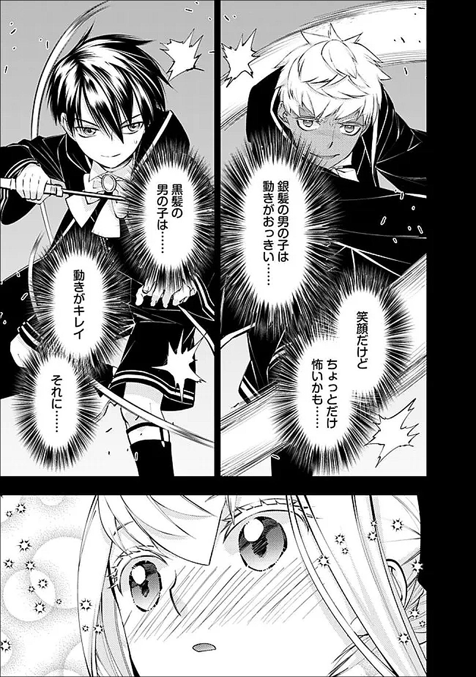 Fukushuu o Koinegau Saikyou Yuusha wa, Yami no Chikara de Senmetsu Musou Suru - Chapter 136 - Page 7