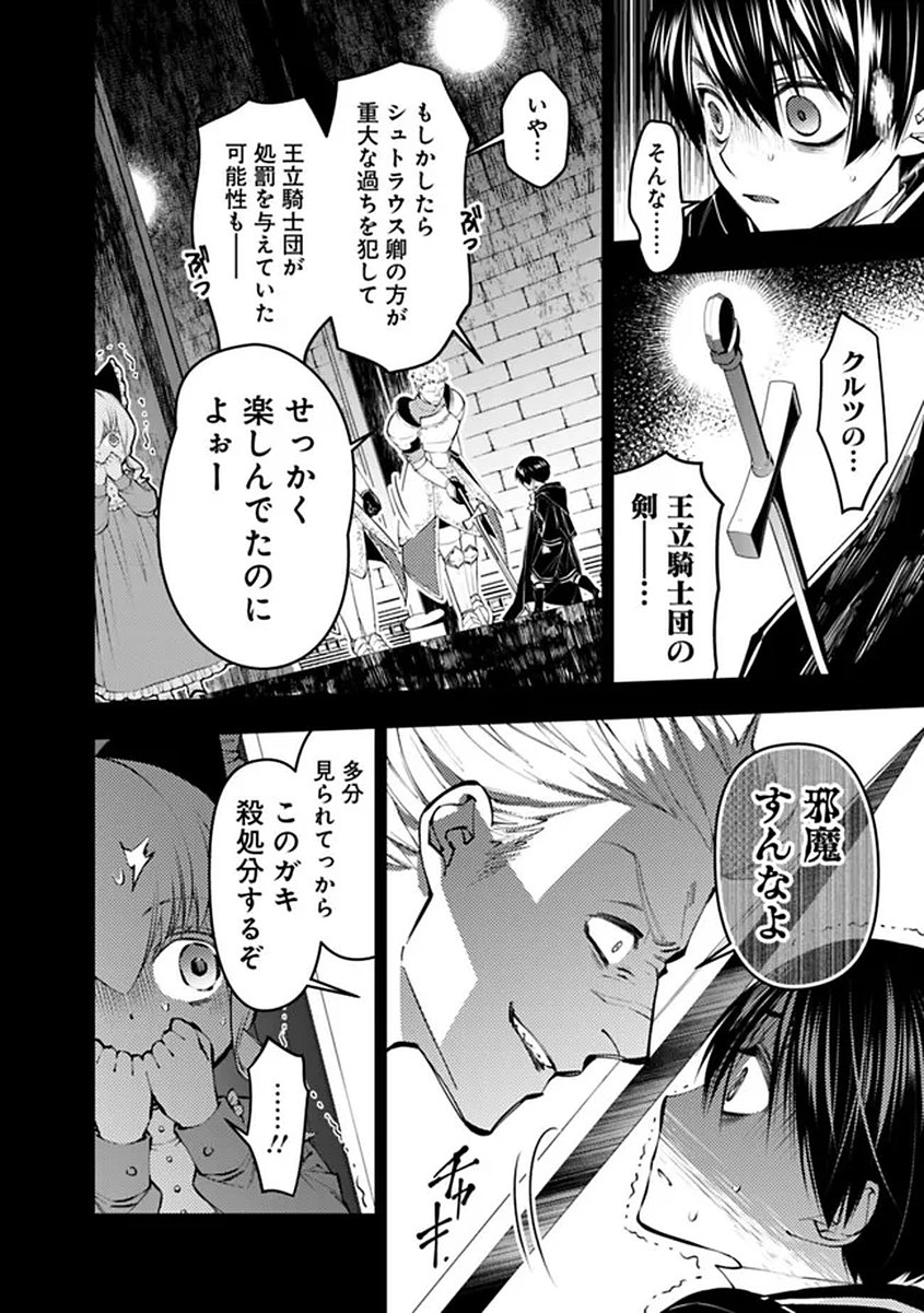 Fukushuu o Koinegau Saikyou Yuusha wa, Yami no Chikara de Senmetsu Musou Suru - Chapter 137 - Page 10