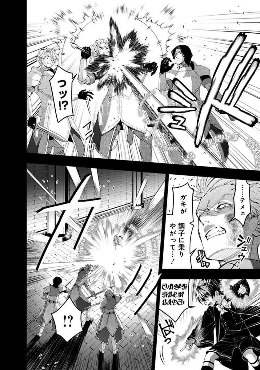 Fukushuu o Koinegau Saikyou Yuusha wa, Yami no Chikara de Senmetsu Musou Suru - Chapter 137 - Page 12