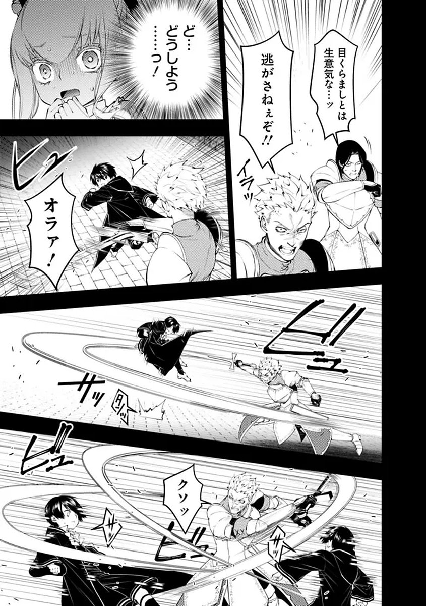 Fukushuu o Koinegau Saikyou Yuusha wa, Yami no Chikara de Senmetsu Musou Suru - Chapter 137 - Page 13