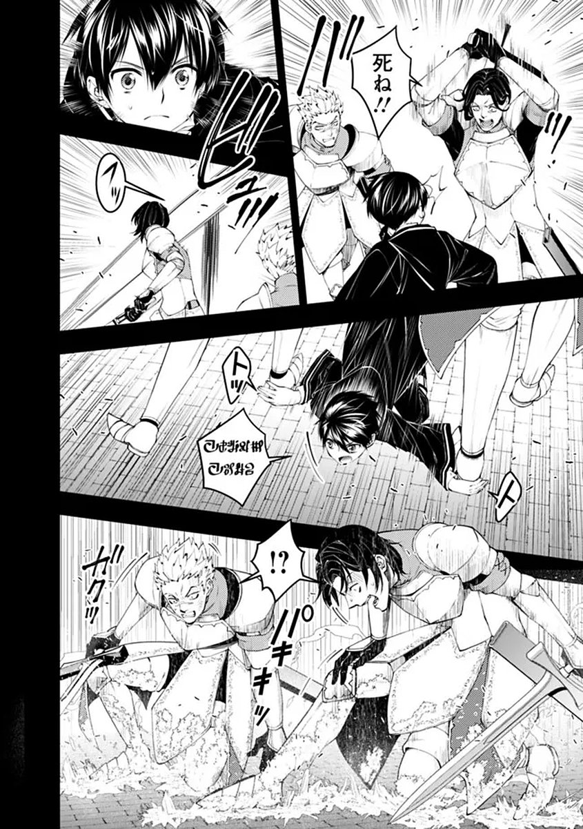 Fukushuu o Koinegau Saikyou Yuusha wa, Yami no Chikara de Senmetsu Musou Suru - Chapter 137 - Page 14