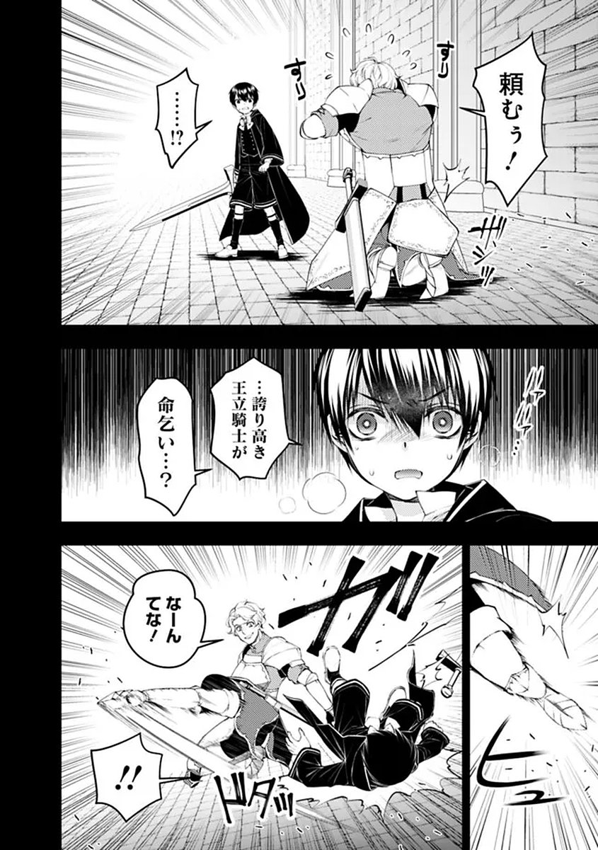 Fukushuu o Koinegau Saikyou Yuusha wa, Yami no Chikara de Senmetsu Musou Suru - Chapter 137 - Page 18