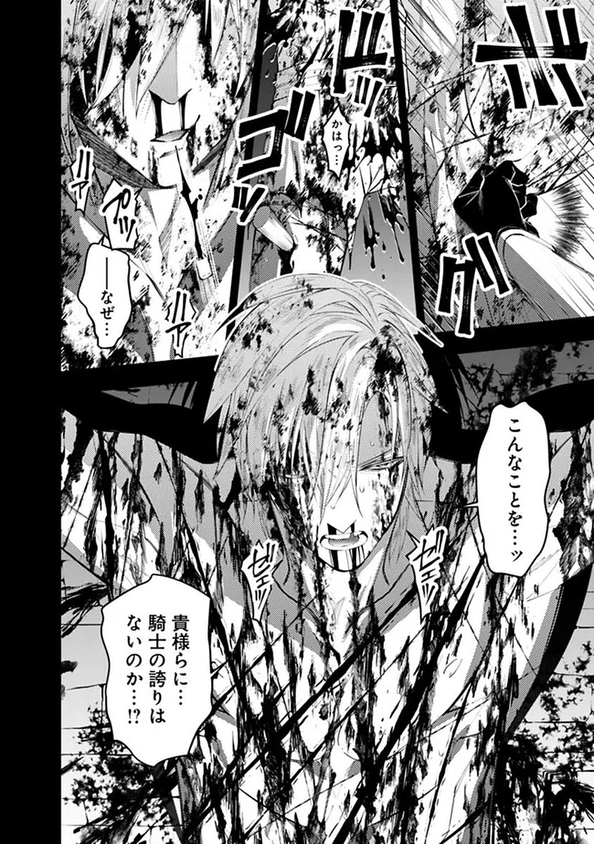 Fukushuu o Koinegau Saikyou Yuusha wa, Yami no Chikara de Senmetsu Musou Suru - Chapter 137 - Page 2