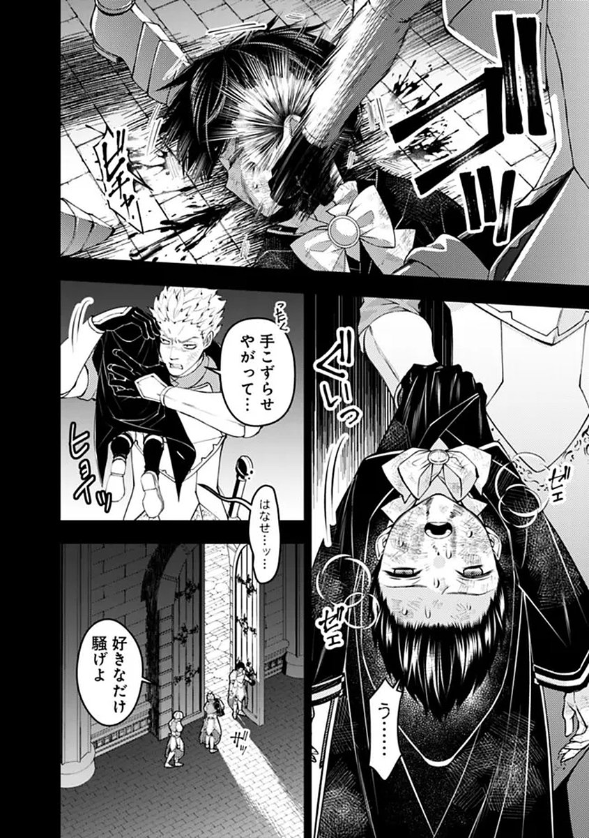 Fukushuu o Koinegau Saikyou Yuusha wa, Yami no Chikara de Senmetsu Musou Suru - Chapter 137 - Page 20