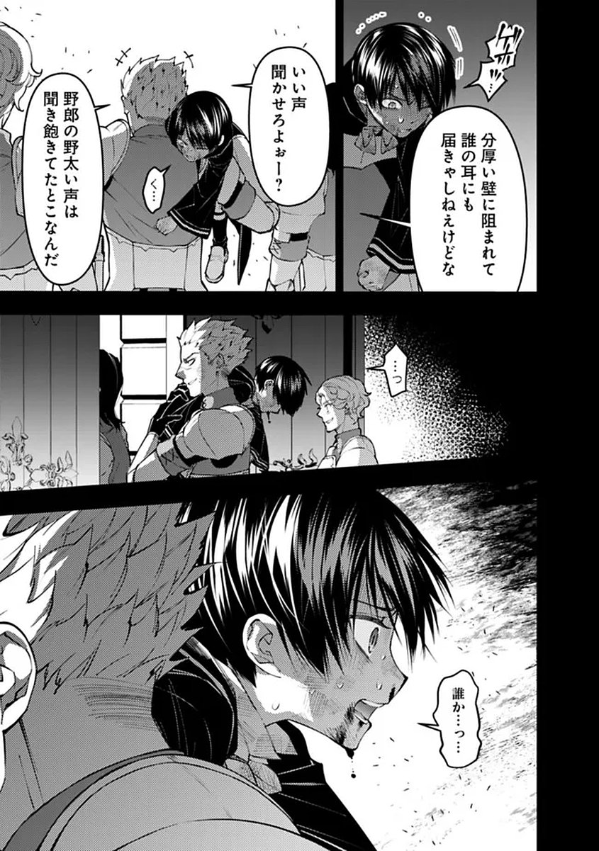 Fukushuu o Koinegau Saikyou Yuusha wa, Yami no Chikara de Senmetsu Musou Suru - Chapter 137 - Page 21