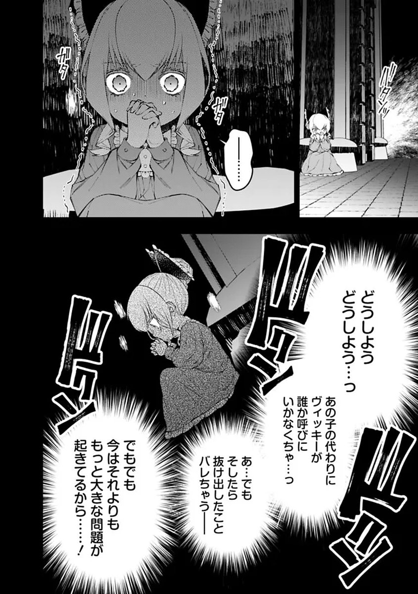 Fukushuu o Koinegau Saikyou Yuusha wa, Yami no Chikara de Senmetsu Musou Suru - Chapter 137 - Page 22