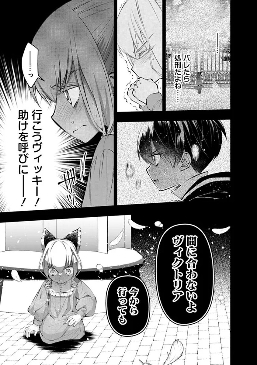 Fukushuu o Koinegau Saikyou Yuusha wa, Yami no Chikara de Senmetsu Musou Suru - Chapter 137 - Page 23