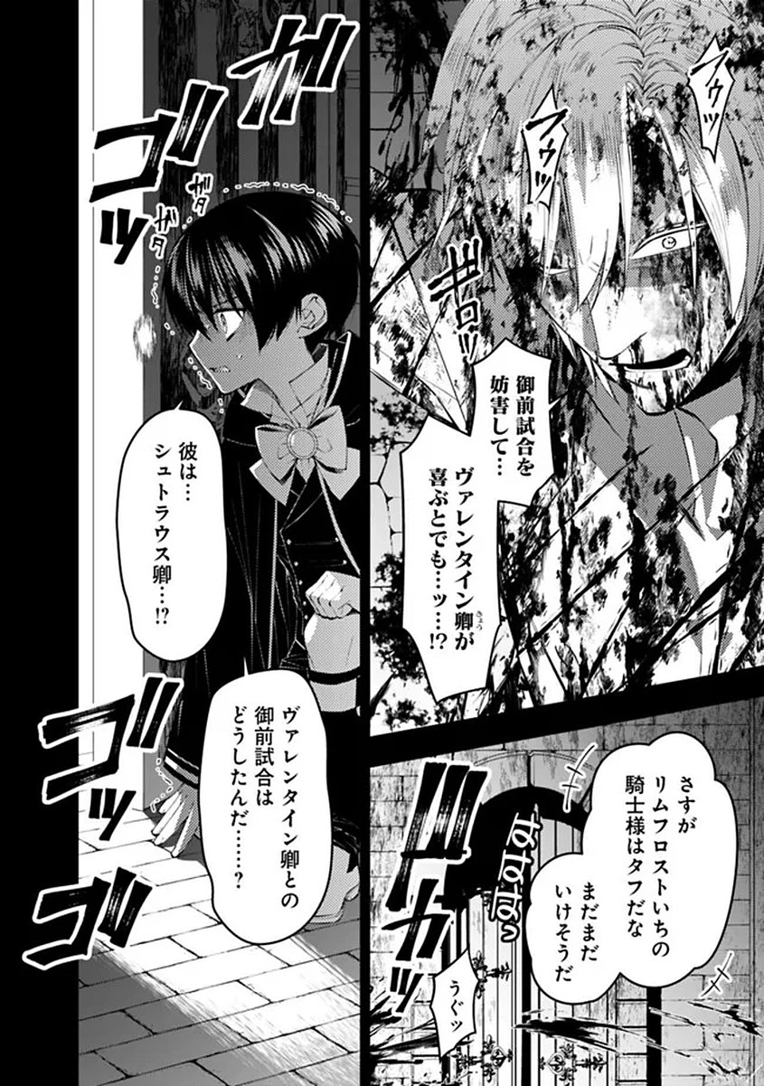 Fukushuu o Koinegau Saikyou Yuusha wa, Yami no Chikara de Senmetsu Musou Suru - Chapter 137 - Page 4