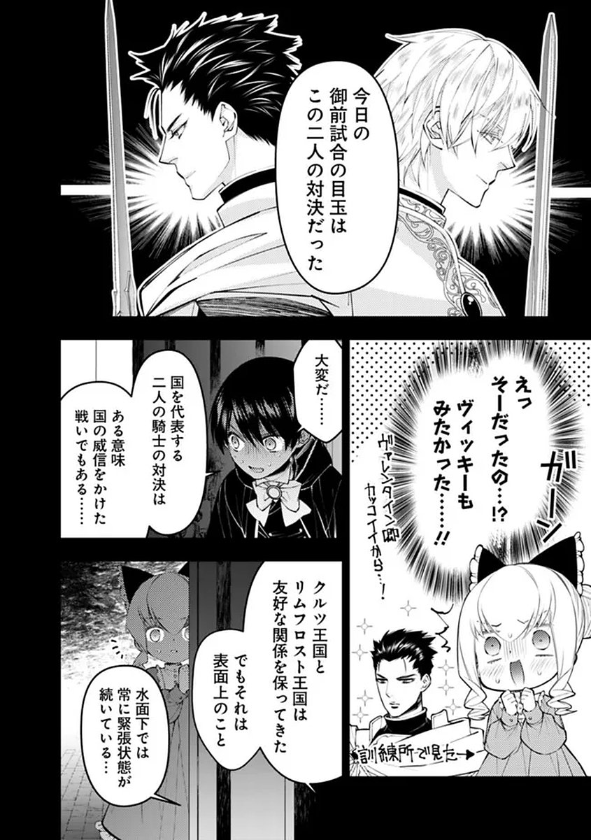 Fukushuu o Koinegau Saikyou Yuusha wa, Yami no Chikara de Senmetsu Musou Suru - Chapter 137 - Page 6