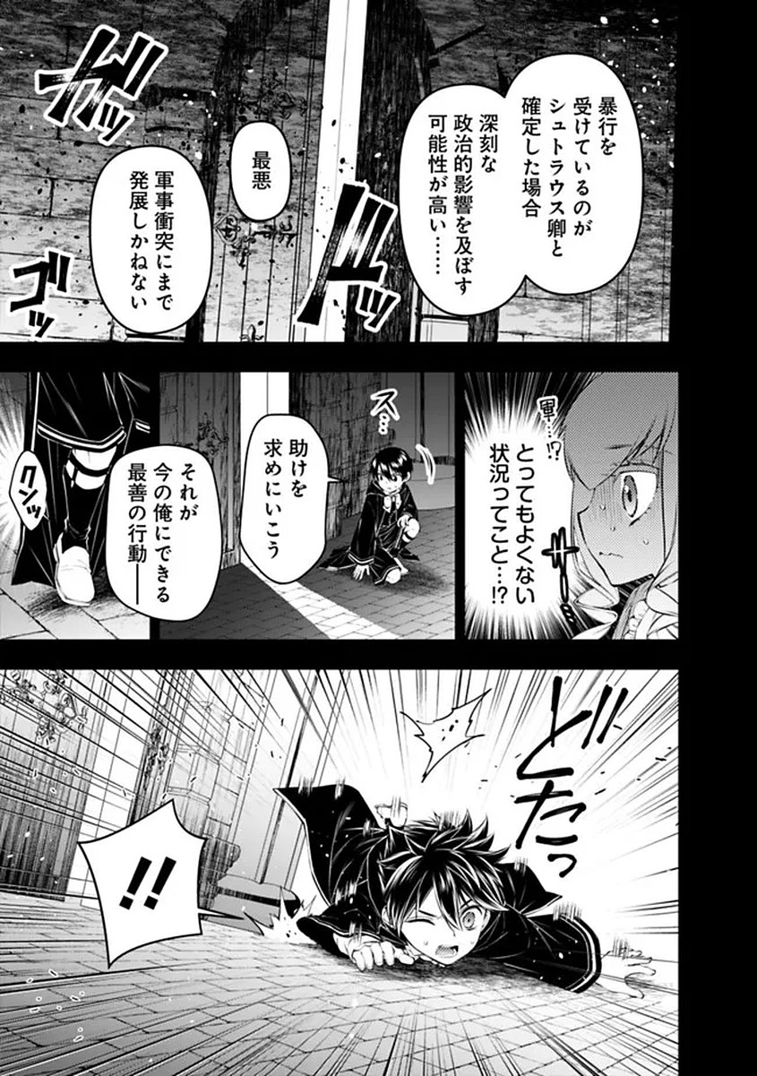 Fukushuu o Koinegau Saikyou Yuusha wa, Yami no Chikara de Senmetsu Musou Suru - Chapter 137 - Page 7