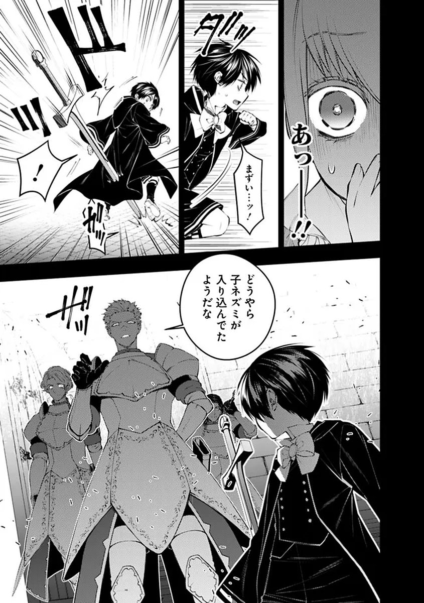 Fukushuu o Koinegau Saikyou Yuusha wa, Yami no Chikara de Senmetsu Musou Suru - Chapter 137 - Page 9
